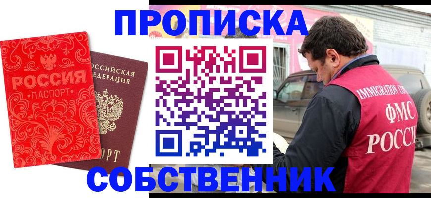 временная регистрация для школы в Ершове